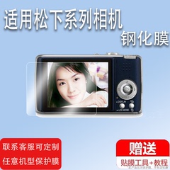 适用于松下FH7相机钢化膜松下tz1/FH8屏幕膜fs1保护膜松下F3GK数码相机fx01/fx02配件贴膜松下fh6高清防爆防