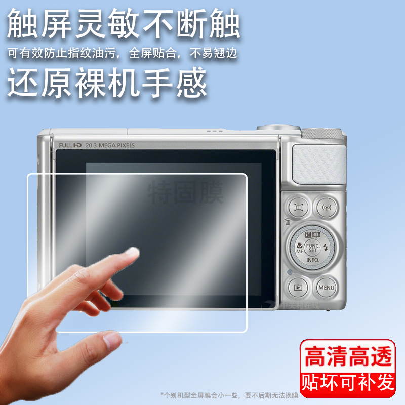 适用于佳能SX740HS/SX730/SX720/SX710钢化膜屏幕保护膜SX620/SX610贴膜SX510单反相机Ixus 285/275HS高清防