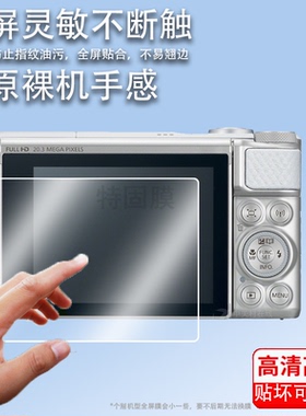 适用于佳能SX740HS/SX730/SX720/SX710钢化膜屏幕保护膜SX620/SX610贴膜SX510单反相机Ixus 285/275HS高清防