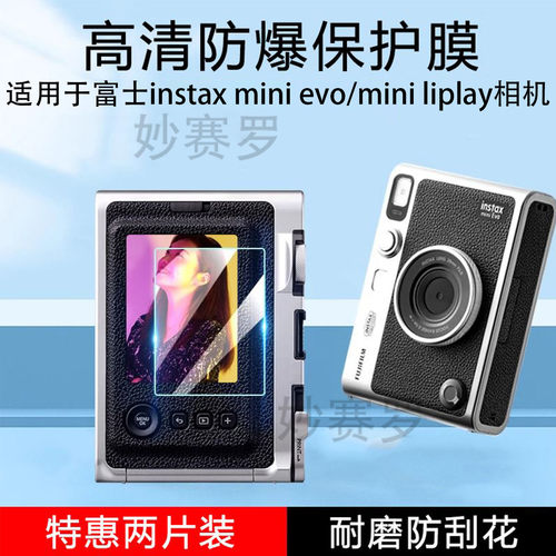 适用富士instax拍立得贴膜MINI Evo相机贴膜Fujifim拍立得屏幕膜