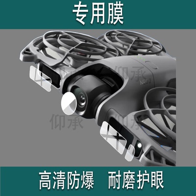 适用大疆Neo2无人机镜头膜DJI Neo 2飞行传感器钢化膜新品航拍器指示屏幕贴膜neo2代遥控飞机保护膜玻璃配件
