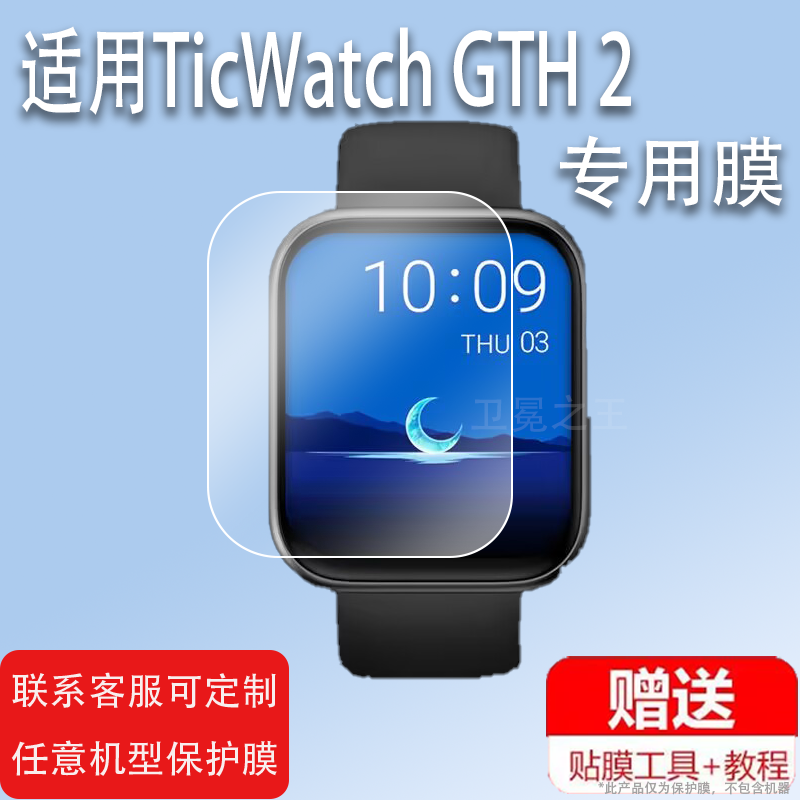 适用于TicWatch GTH 2手表贴膜WG12016运动智能手表膜TicWatchGTH2非钢化膜1.72英寸屏幕膜cxb02心率保护膜