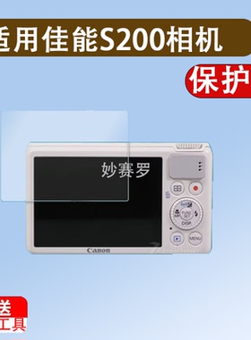 适用佳能S200相机钢化膜佳能ixus800屏幕保护膜ixus135贴膜ixy70