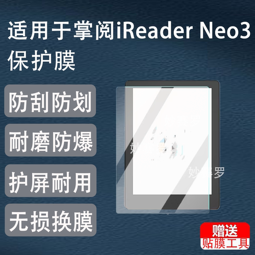 适用掌阅iReader Neo3 Pro阅读器贴膜适用于掌阅neo3Pro保护膜6寸非钢化