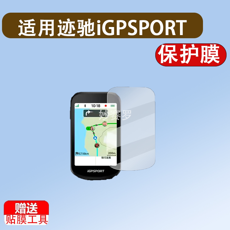 适用迹驰iGPSPORT BSC500码表钢化膜BSC100Max保护膜BSC100/100S图片