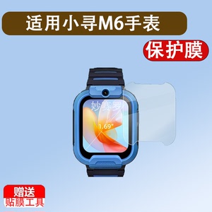 适用于小寻M6手表钢化膜小寻电话手表m6贴膜小米M6智能儿童手表保护膜