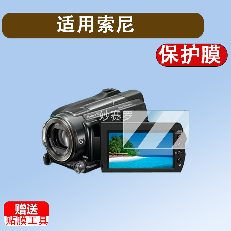 适用于索尼HDR-XR550E相机贴膜XR520E/XR500E摄像机保护膜HDR-XR350E