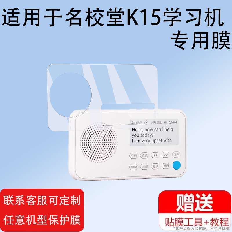 适用于名校堂K15学习机贴膜名校堂K12儿童英语听力宝保护膜早教