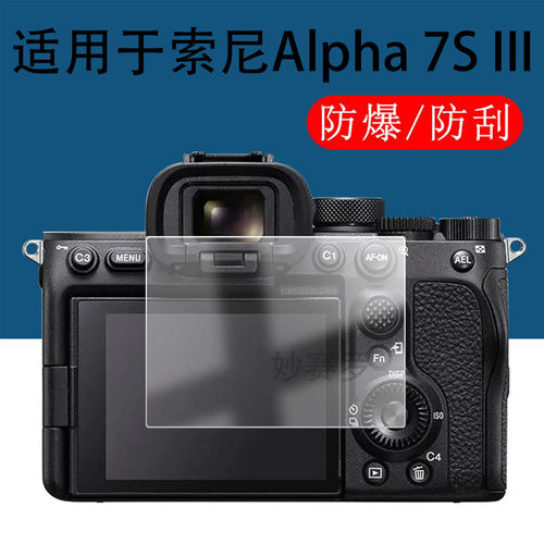 适用于索尼Alpha 7S III钢化膜ILCE-7SM3数码相机保护膜a7s3屏幕贴膜