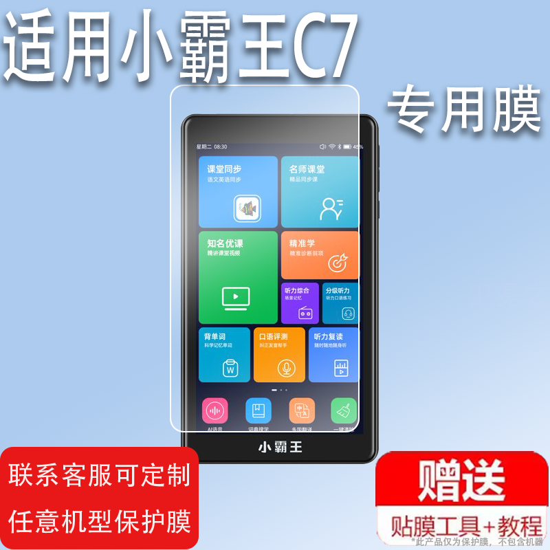 适用于小霸王C7贴膜小霸王V3/V2/A6复读机膜C76贴膜B3/A1/A2学习机C5保护膜Subor A6屏幕膜4寸听力宝非钢化膜