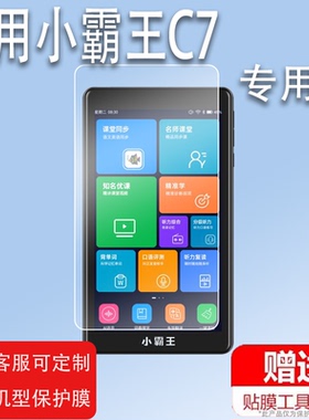 适用于小霸王C7贴膜小霸王V3/V2/A6复读机膜C76贴膜B3/A1/A2学习机C5保护膜Subor A6屏幕膜4寸听力宝非钢化膜
