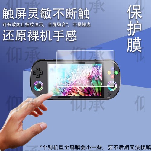 适用于2024新款M22掌机贴膜PS1摇杆GBA拳皇AR开源复古街机屏幕5寸屏幕膜M22 Pro掌上游戏机保护膜非钢化膜配