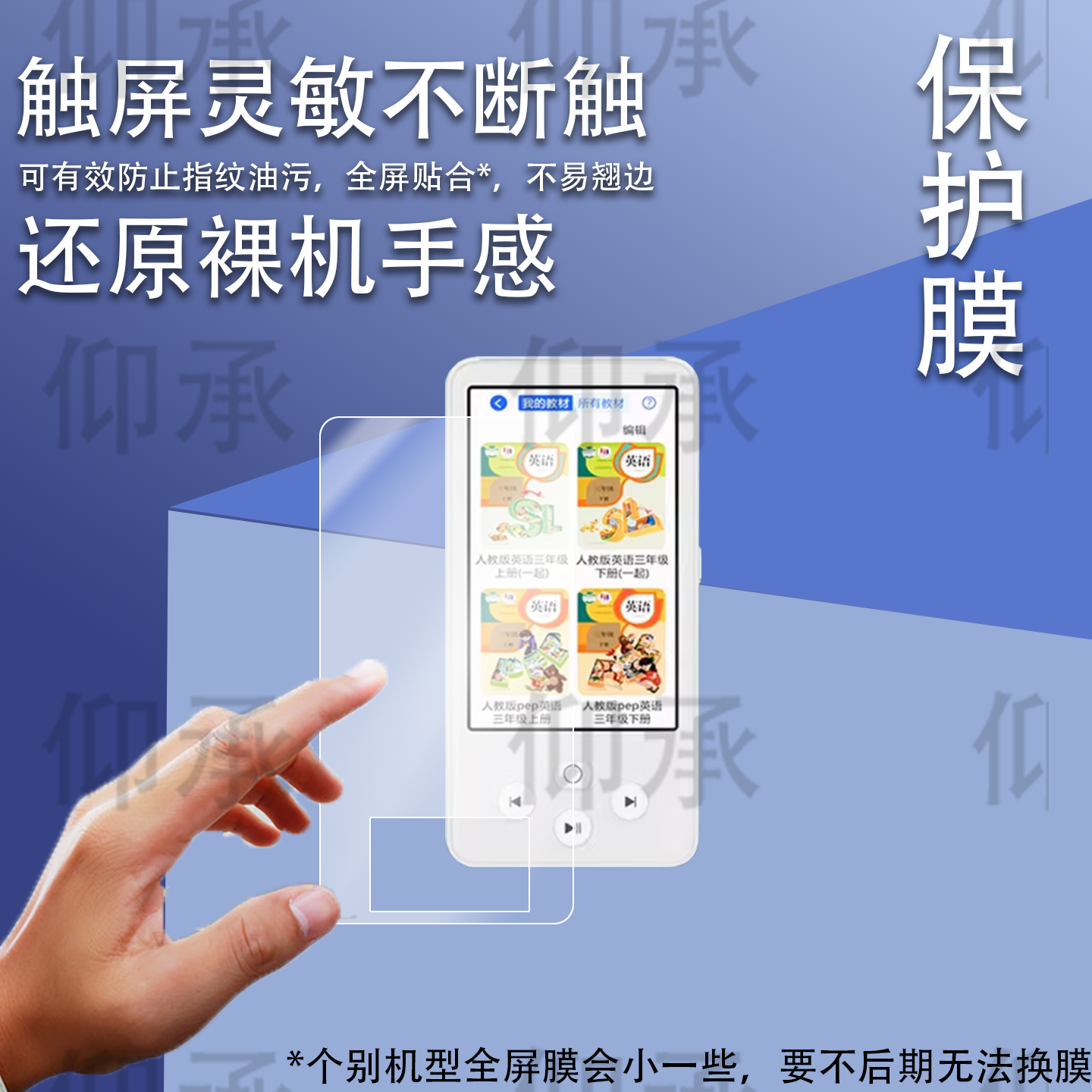 适用于读书郎M7学习机贴膜智能英语听力宝m7屏幕膜3.97寸读书郎M7播放器非钢化膜随身听复读机膜高清防爆防刮