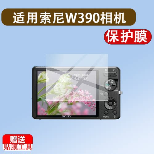 适用索尼W390相机贴膜W820/810屏幕保护膜W730/WX500/WX300/WX700