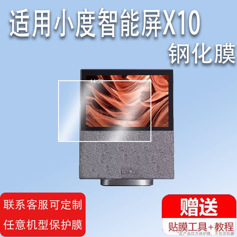 适用于小度智能屏X10第二代钢化膜蓝牙音箱X10保护膜10.1寸大屏小度X10二代音响屏幕贴膜高清防爆防刮花