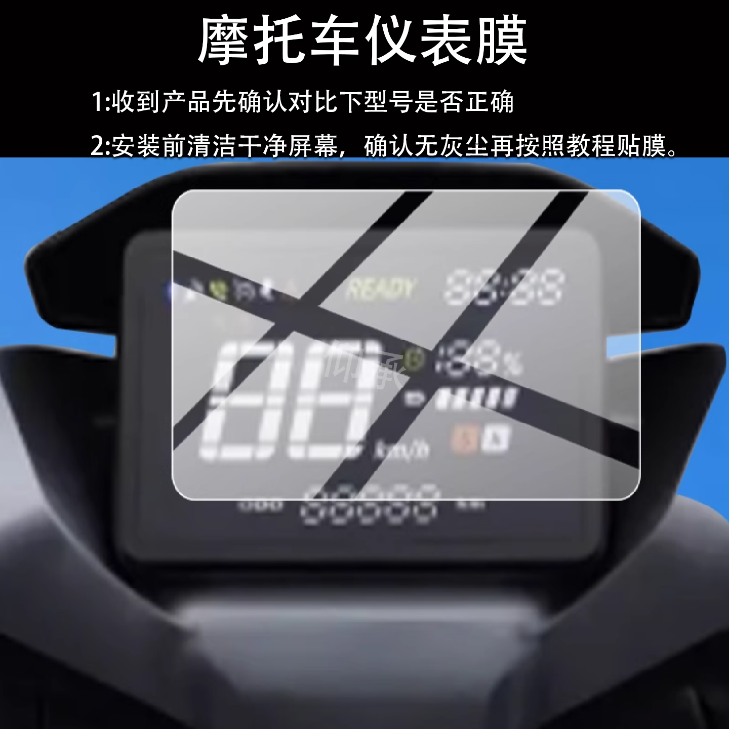 适用26款本田Ube电动车仪表膜本田U-be液晶保护膜新款ube显示屏屏幕非钢化膜摩托表盘电瓶车配件灯罩防雨贴膜