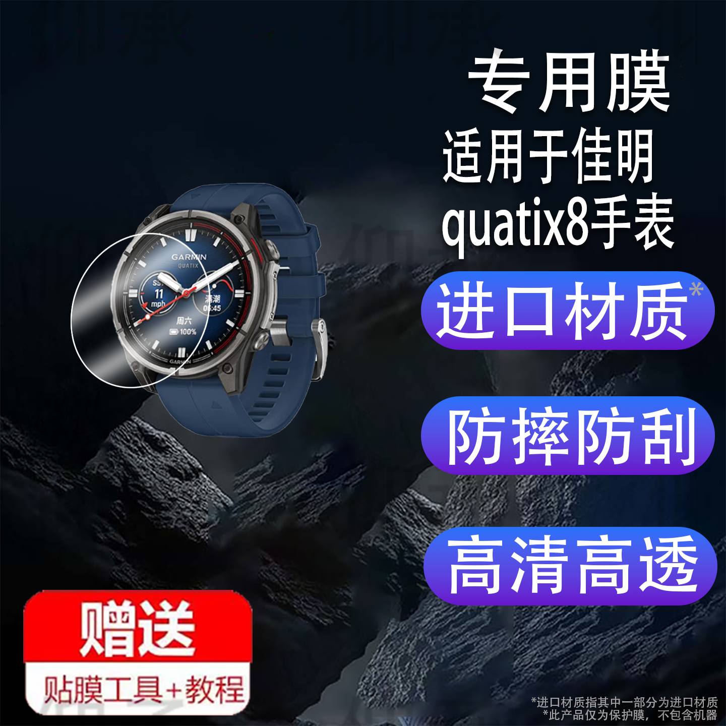适用于佳明quatix8手表钢化膜航海商务QUatix8防尘塞智能手表47/51mm表盘贴膜圆形quatix 8屏幕膜高清防刮