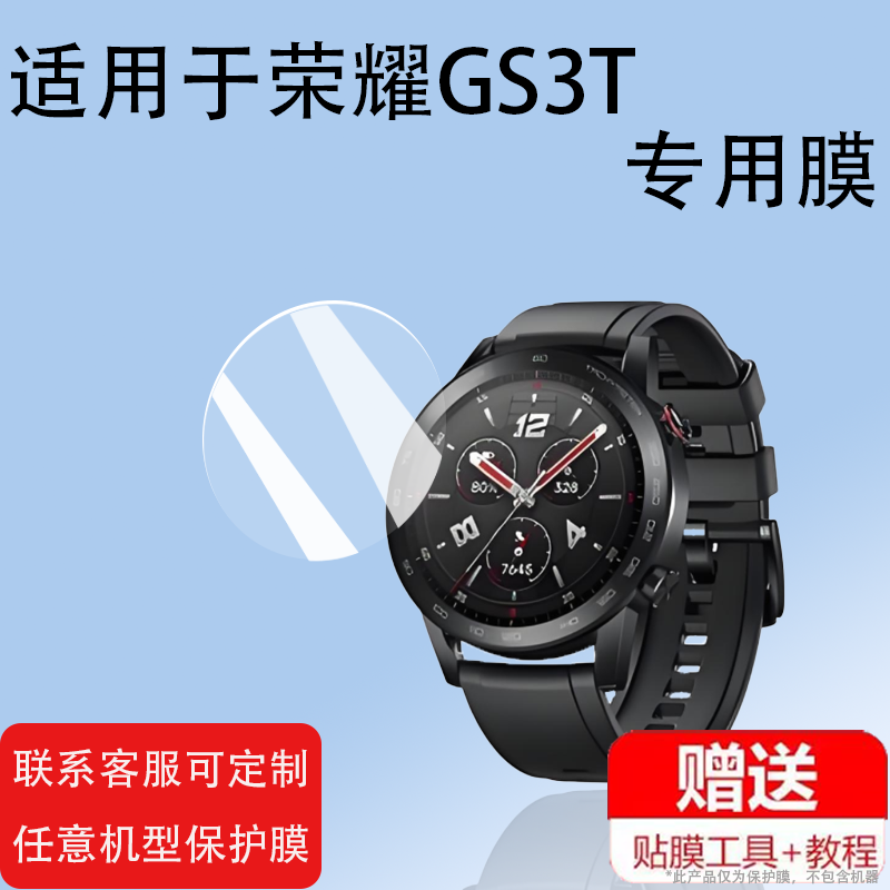 适用于华为荣耀GS3T钢化膜荣耀手表GS3i保护膜GS3运动手表贴膜46mm竞速先锋环球流光经典贴膜高清防爆防刮