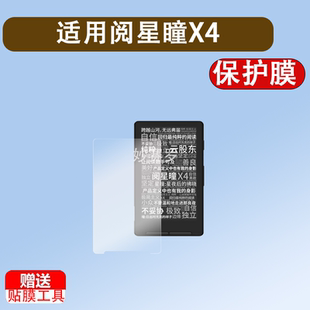 适用阅星瞳X4贴膜4.3寸磁吸式墨水屏阅读器X4屏幕膜阅星瞳X4贴膜