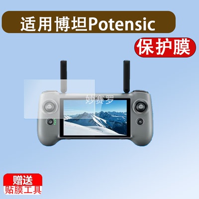 适用博坦Potensic ATOM2遥控器贴膜5.5寸PTD 1无人机ATOM2S保护膜