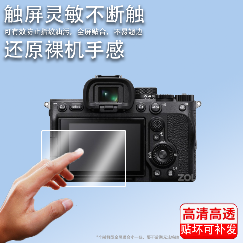 适用于相机钢化膜适用索尼a7m4 a6700 a7c2 a7m3 a7r5 zv1m2 zve10二代A6300 A6400 5100A6000屏幕膜机身膜