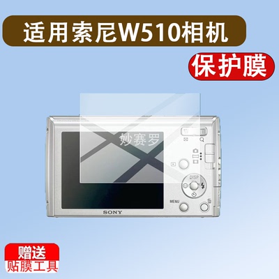 适用索尼W510相机贴膜w310数码W80/570/H55/WX10/HX350屏幕保护膜