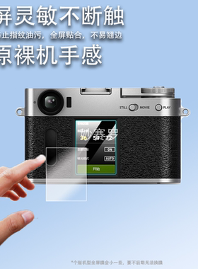适用富士X-Half钢化膜FUJIFILM微单相机xhalf屏幕贴膜半格小巧轻便数码相机全屏高清防爆指纹玻璃保护膜配件
