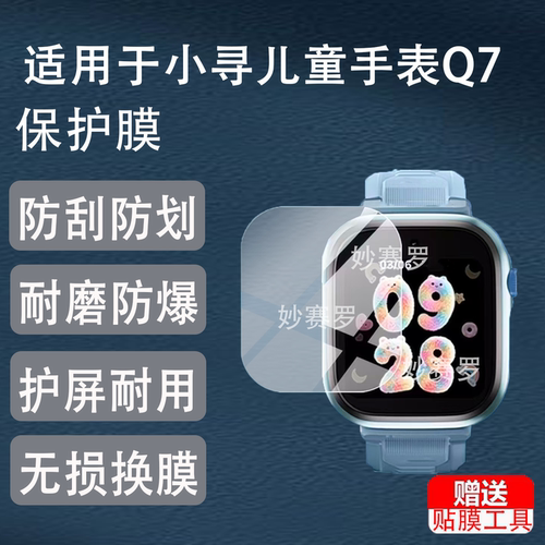 适用于小寻儿童手表Q7/I7/D9钢化膜M7/D6/T6C电话手表Q2APro膜Z9/X5/P8