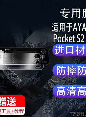 适用于AYANEO Pocket S2 Pro G3 Gen3掌机贴膜APocket S游戏机钢化膜6.3寸屏幕保护膜Retro Power第三代AR膜