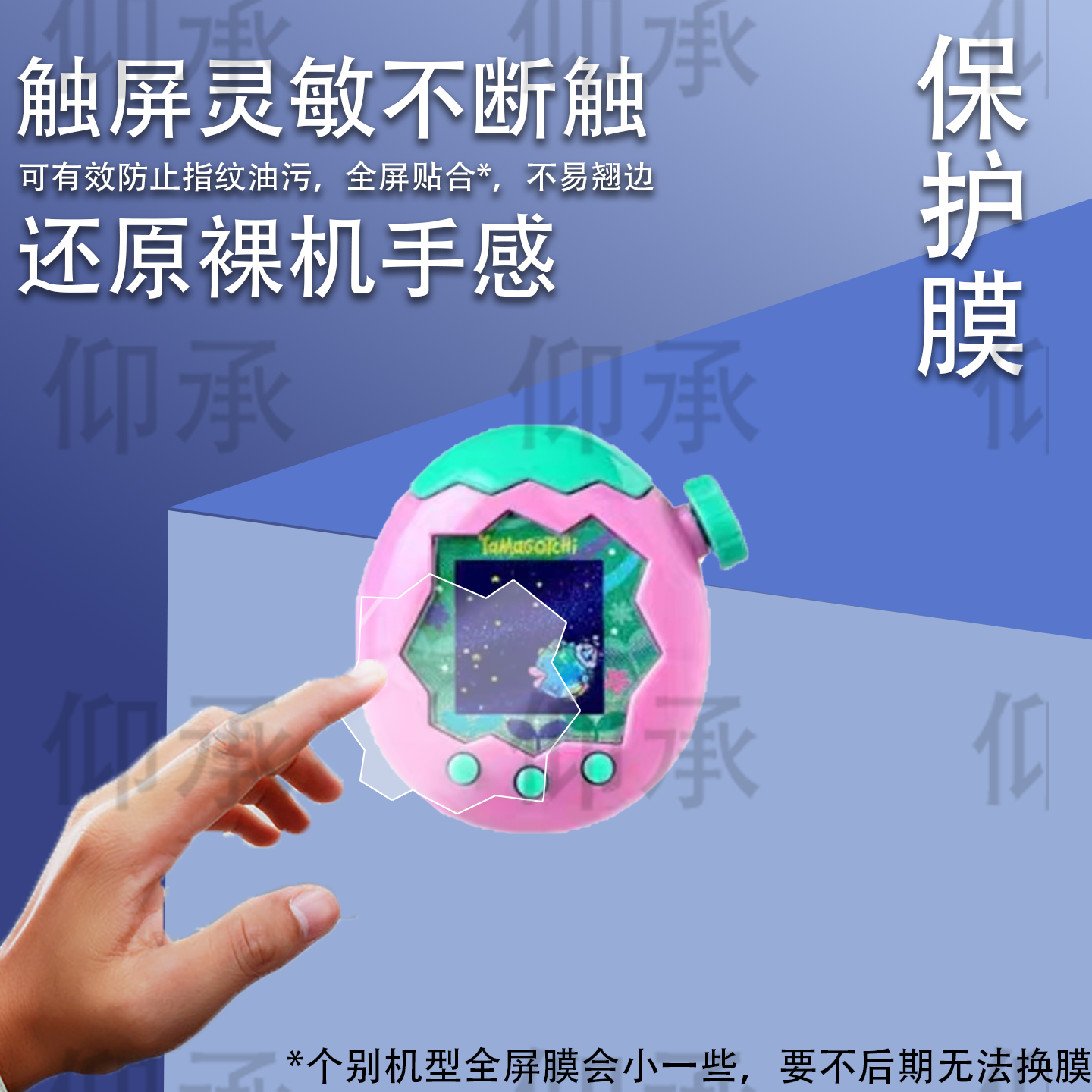 适用于万代拓麻歌子paradise贴膜V3元祖机挂件保护膜非钢化膜电子宠物机tamagotchi欢乐园保护膜彩屏高清防刮