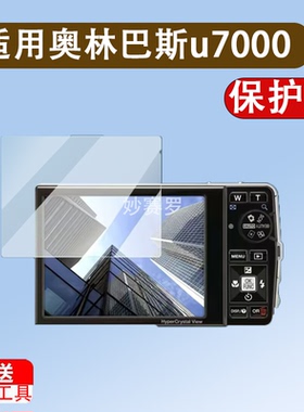 适用奥林巴斯u7000相机贴膜fe5030/c2膜sp500uz/u850/u830/SP-610