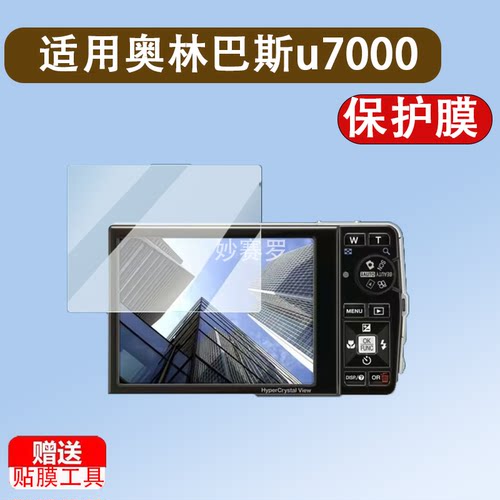 适用奥林巴斯u7000相机贴膜fe5030/c2膜sp500uz/u850/u830/SP-610