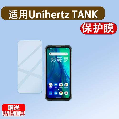 适用Unihertz TANK手机贴膜泰坦TANK X保护膜8849屏幕非钢化膜