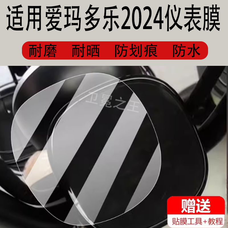 适用于爱玛多乐电动车仪表膜哆乐60豪华版液晶贴膜保护膜非钢化膜