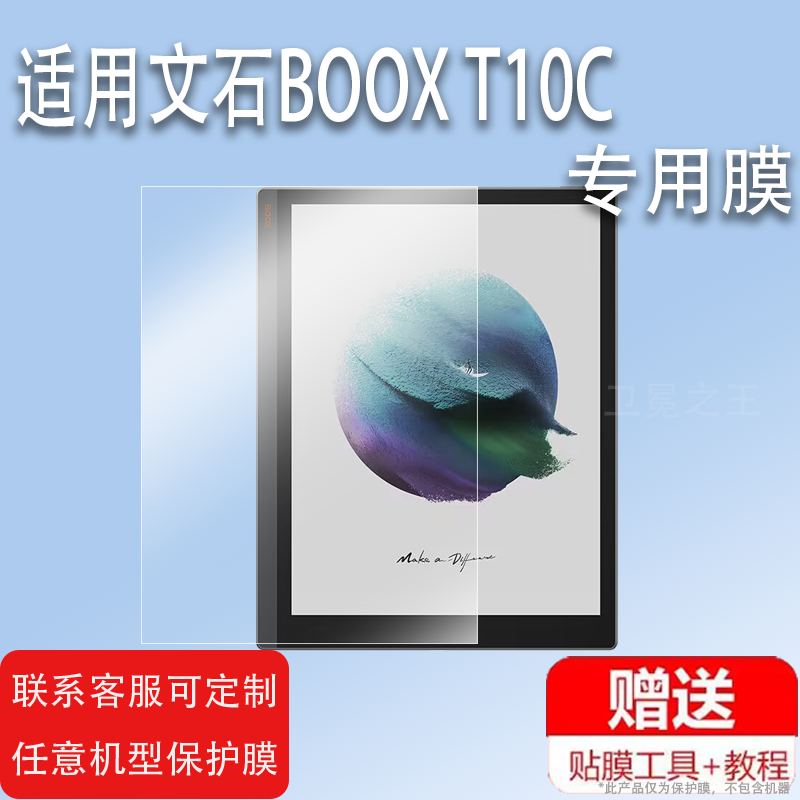 适用于文石BOOX T10C阅读器贴膜Tab10C/10CPro电纸书保护膜非钢化膜10.3寸文石T10C彩墨办公贴膜类纸磨砂膜