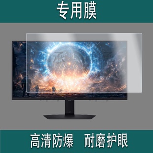 适用于三星玄龙骑士G61SD显示屏贴膜27寸显示器保护膜电竞显示器G80SD国行版电脑膜防刮护眼32寸屏幕非钢化膜