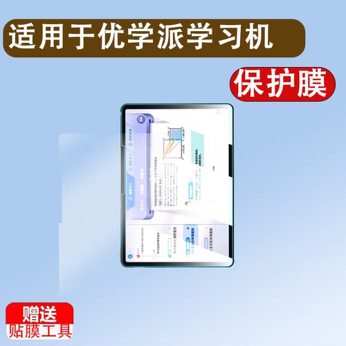 适用优学派学习机E29钢化膜学生平板电脑E19屏幕贴膜12.2英寸学练家教机全屏高清防爆护眼蓝光玻璃保护膜