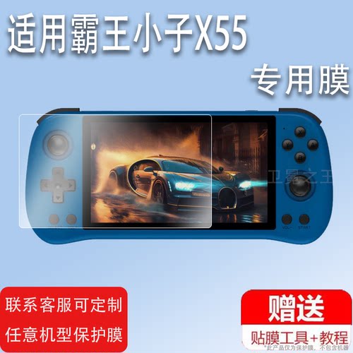 适用powkiddy X55开源掌机贴膜泡机堂X28游戏机膜RGB10 MAX3屏幕膜X70霸王小子非钢化X39 PRO保护膜PSP