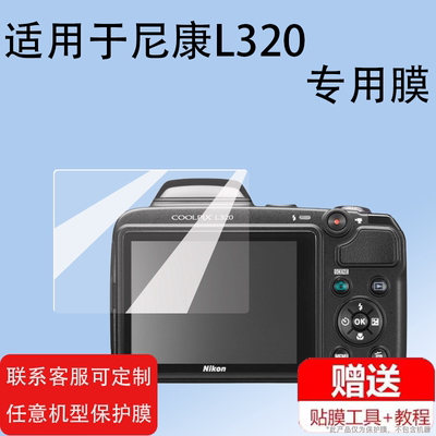 适用于尼康s4000相机钢化膜L320/p6000/s6800屏幕膜p4/s510/E3200/s4200保护膜j2/a300配件L830/B500贴膜防爆