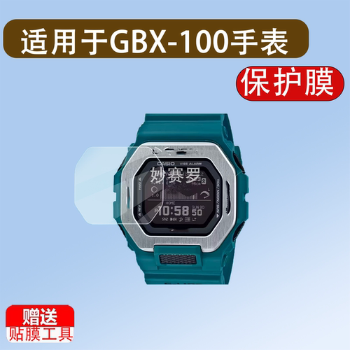 适用于GBX-100手表钢化膜GBX100贴膜GX56保护膜小方块屏幕玻璃运动贴膜