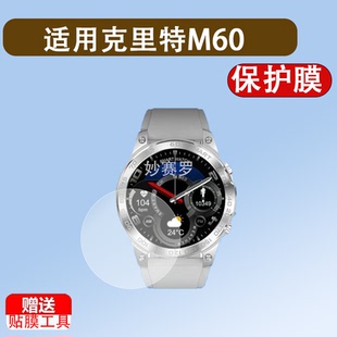 适用于克里特M60 Mycenae手表钢化膜M50迈锡尼M70宙斯ZeusG3watch保护膜