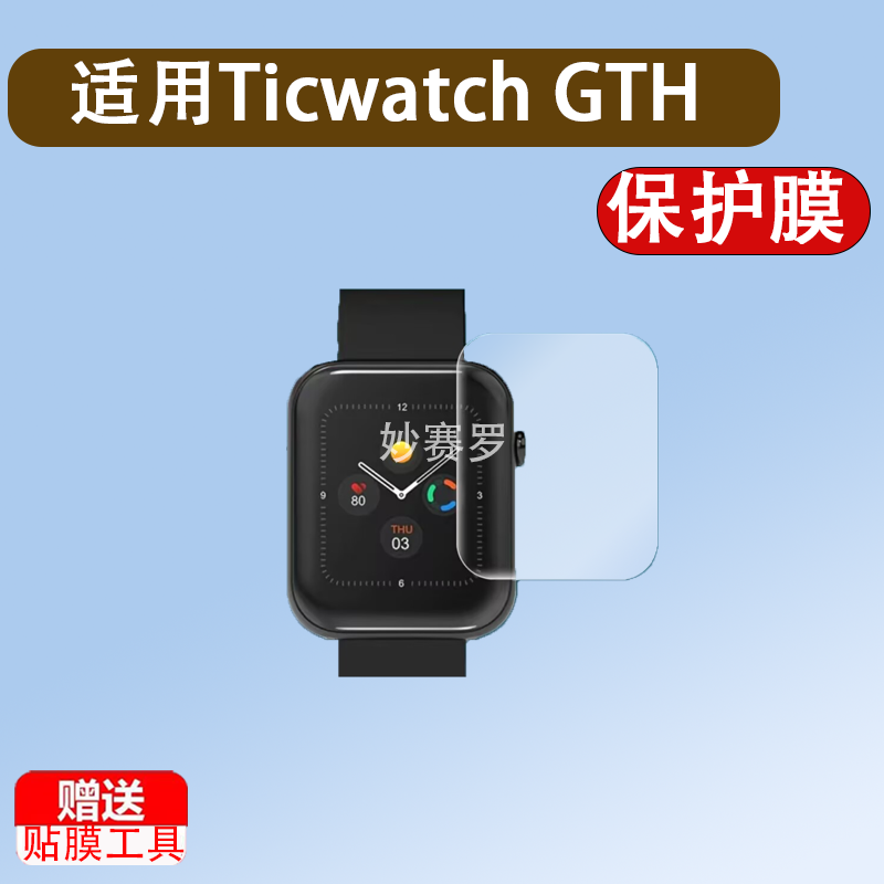 适用于Ticwatch GTH智能手表贴膜CXB02屏幕保护膜问问方形手表膜