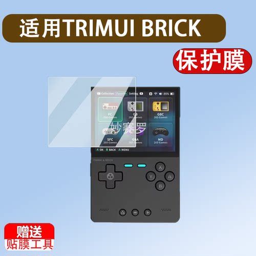 适用TRIMUI BRICK掌机钢化膜复古游戏机吹米Brick保护膜3.2寸贴膜