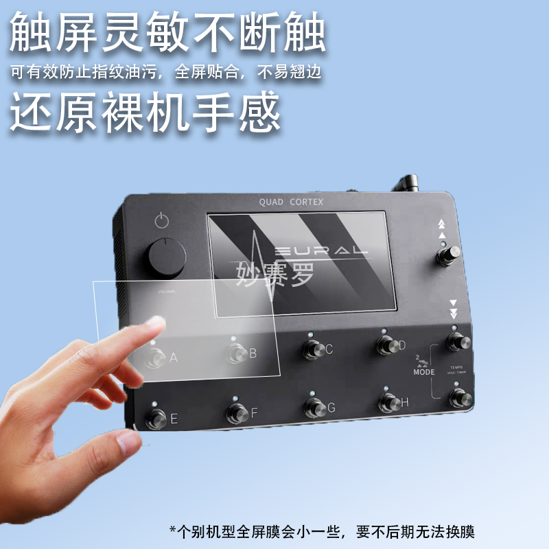 适用Neural dsp qc电吉他贝斯综合效果器钢化膜芬兰Neural DSP Quad Cortex落地式数字建模屏幕膜防爆保护膜