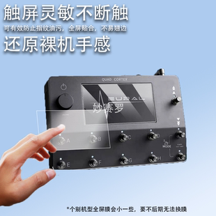 适用Neural dsp qc电吉他贝斯综合效果器钢化膜芬兰Neural DSP Quad Cortex落地式数字建模屏幕膜防爆保护膜