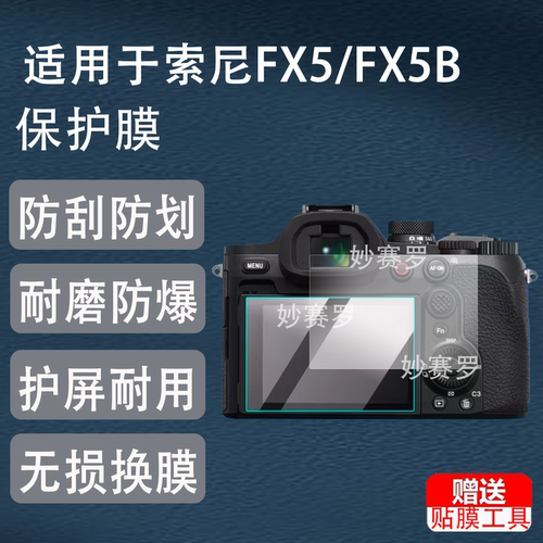 适用于索尼FX5/FX5B钢化膜FX3A/FX3适用于黑卡RX10 V/RX10M5/RX100 M7/FX30/BB