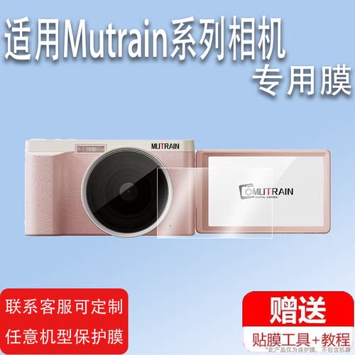 适用Mutrain T10相机贴膜慕春影学生数码照相机X10/M10屏幕保护膜非钢化膜4寸微单ccd相机膜高清防爆防刮花
