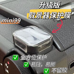 适用于拍立得mini90取景器框保护膜前后膜mini99防刮花防尘