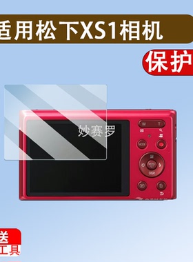 适用松下XS1相机钢化膜TZ5/fp8屏幕膜松下F33/tz10/FH4/FS10/fx12