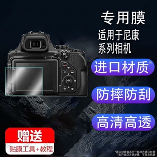 适用于尼康P1100相机钢化膜长焦数码相机P1100屏幕膜尼康P950保护膜P1000玻璃配件膜AR高清膜防爆防刮花
